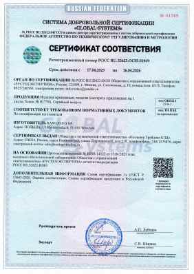 Предпросмотр: Сертификат соответствия № РОСС RU.32623.ОС03.01869