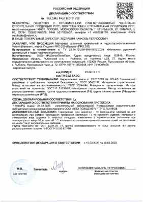 Предпросмотр: Декларация о соответствии № RU Д-RU.РА01.В.01011/25