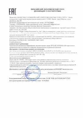 Предпросмотр: Декларация о соответствии № ЕАЭС N RU Д-CN.PA02.B.87172/22