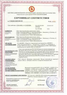 Предпросмотр: Сертификат соответствия № ССБК.RU.ПБ25.Н01220