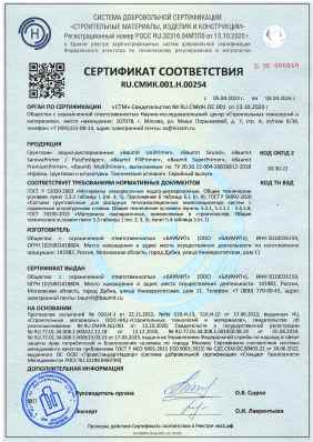 Предпросмотр: Сертификат соответствия № RU.СМИК.001.Н.00254