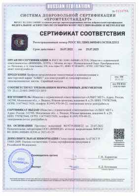 Предпросмотр: Сертификат соответствия № РОСС RU.З2001.04ИБФ1.ОСП18.22112