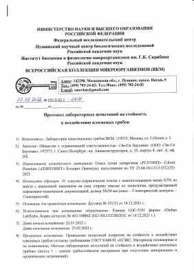 Предпросмотр: Протокол испытаний № 191-2-02.1-2416