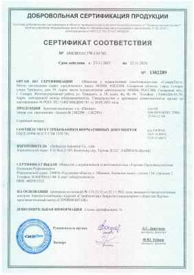 Предпросмотр: Сертификат соответствия № 04ИДЮ101.TW.C01762
