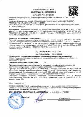 Предпросмотр: Декларация о соответствии № RU Д-RU.РА01.В.01088/26
