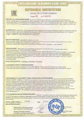 Предпросмотр: Сертификат соответствия № ЕАЭС RU C-CN.НВ12.В.00069/22