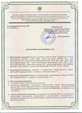 Предпросмотр: Экспертное заключение № 591 (рег. № 3043)