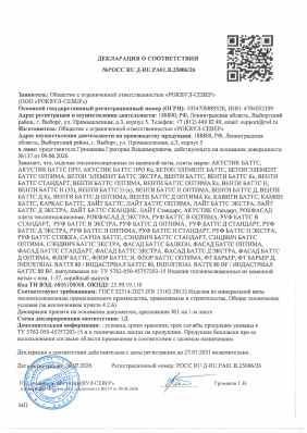 Предпросмотр: Декларация о соответствии № РОСС RU Д-RU.РА01.В.25006/26