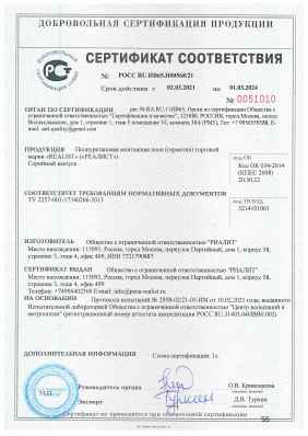 Предпросмотр: Сертификат соответствия № РОСС RU.НВ65.Н00568/21
