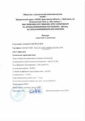Предпросмотр: Паспорт качества № 474677