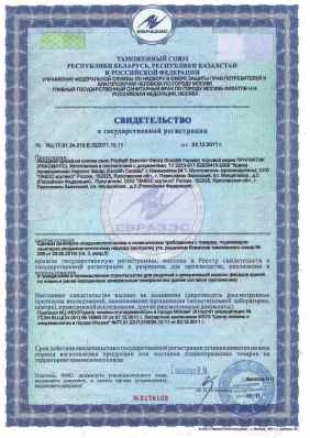 Предпросмотр: Свидетельство о государственной регистрации № RU.77.01.34.015.Е.022071.12.11