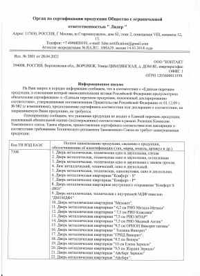 Предпросмотр: Информационное письмо № 2001