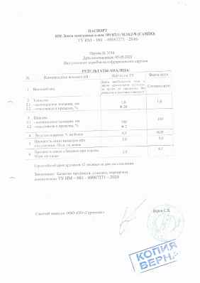 Предпросмотр: Паспорт качества № партия № 3254