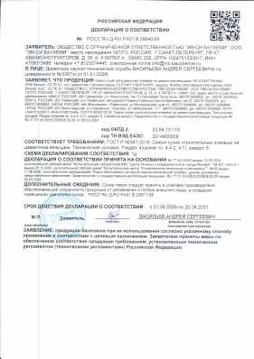 Предпросмотр: Декларация о соответствии № РОСС RU Д-RU.РА01.В.28640/26