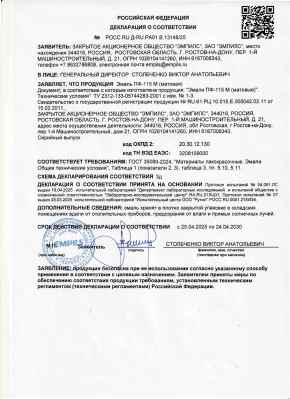Предпросмотр: Декларация о соответствии № РОСС RU Д-RU.РА01.В.13148/25