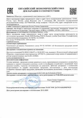 Предпросмотр: Декларация о соответствии № ЕАЭС N RU Д-CN.РА10.В.90370/25