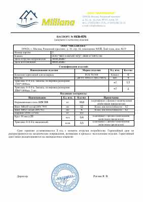 Предпросмотр: Паспорт на изделие № 03/26-4576