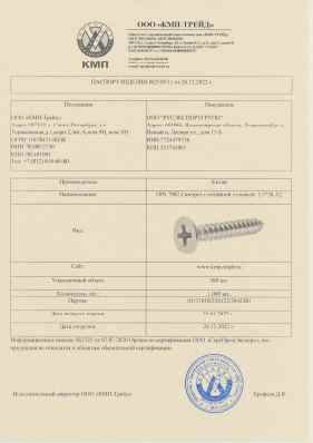 Предпросмотр: Паспорт на изделие № 2559/11