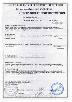 Предпросмотр: Сертификат соответствия № РОСС СZ.АБ69.Н00112