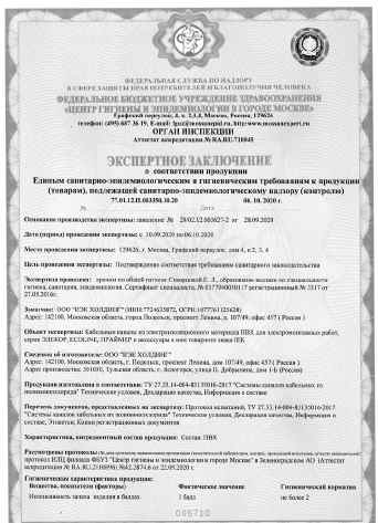 Предпросмотр: Экспертное заключение № 77.01.12.П.003350.10.20
