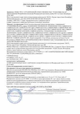 Предпросмотр: Декларация о соответствии № RU Д-RU.РА01.В.02334/23
