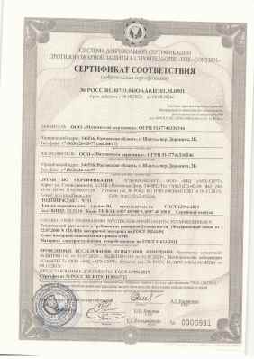 Предпросмотр: Сертификат соответствия № РОСС RU.И703.04ЮАА0.П301.М.0301