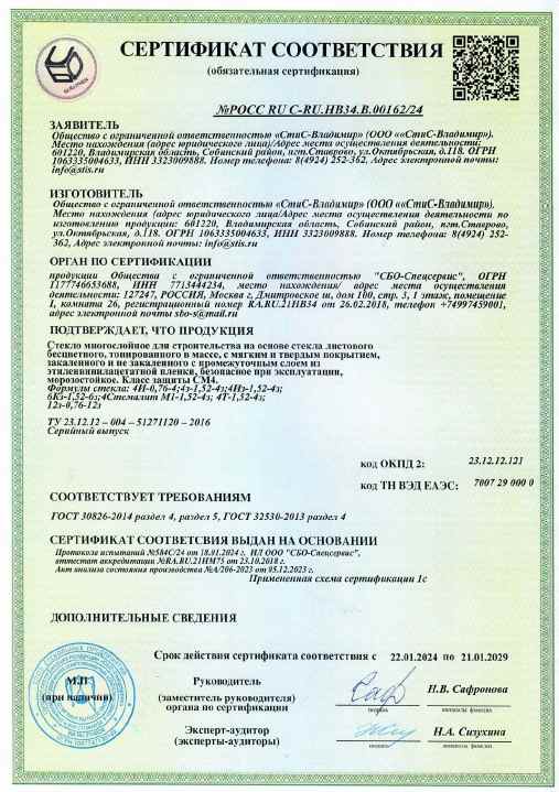Предпросмотр: Сертификат соответствия № РОСС RU C-RU.НВ34.В.00162/24