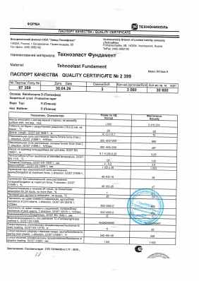 Предпросмотр: Паспорт качества № 2 399