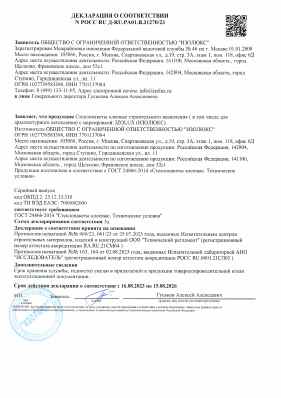Предпросмотр: Декларация о соответствии № РОСС RU Д-RU.РА01.В.31270/23