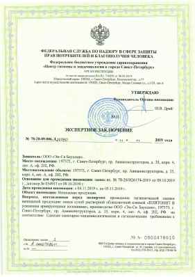 Предпросмотр: Экспертное заключение № 78-20-09.006.Л.28090