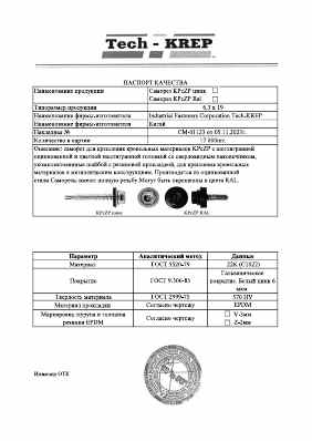 Предпросмотр: Паспорт качества