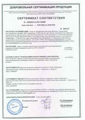 Предпросмотр: Сертификат соответствия № 04ИДЮ0.141.RU.С00080