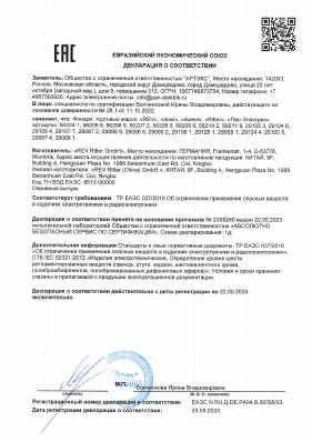 Предпросмотр: Декларация о соответствии № ЕАЭС N RU Д-DE.РА04.В.09765/23