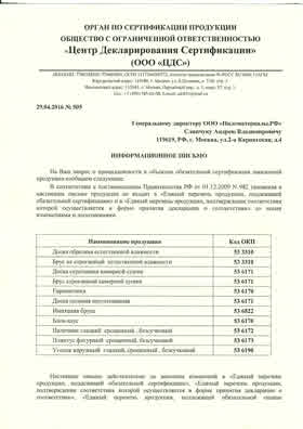 Предпросмотр: Информационное письмо № 505
