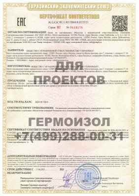 Предпросмотр: Сертификат соответствия № ЕАЭС RU C-RU.ПБ68.В.01535/23