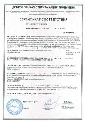 Предпросмотр: Сертификат соответствия № 04ИДЮ137.RU.С00474