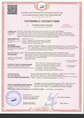 Предпросмотр: Сертификат соответствия № НСОПБ.PL.ЭО.ПР.179.Н.00388