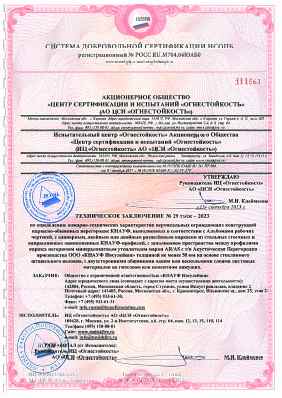Предпросмотр: Техническое заключение № 29 тз/ск-2023