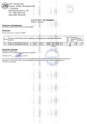 Предпросмотр: Паспорт качества № ПК038842