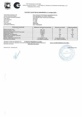 Предпросмотр: Паспорт качества № 00000005788