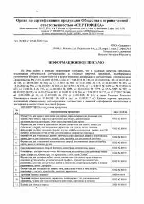 Предпросмотр: Информационное письмо № 800