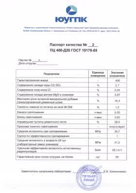 Предпросмотр: Паспорт качества № 2