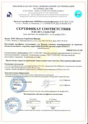 Предпросмотр: Сертификат соответствия № RU.МСС.210.410.37449