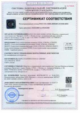 Предпросмотр: Сертификат соответствия № РОСС RU.32001.04ИБФ1.ОСП28.34361