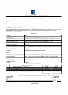 Предпросмотр: Паспорт на изделие № 3_А_П_7081_592_1