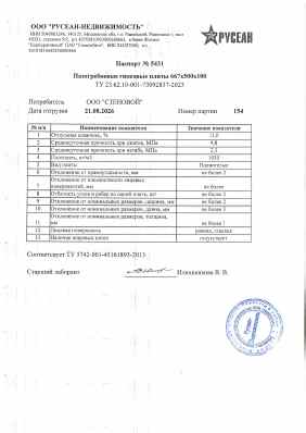 Предпросмотр: Паспорт качества № 5431