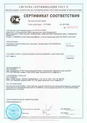 Предпросмотр: Сертификат соответствия № РОСС.RU.НХ37.Н02724