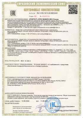 Предпросмотр: Сертификат соответствия № ЕАЭС RU C-RU.ЧС13.В.00633/22