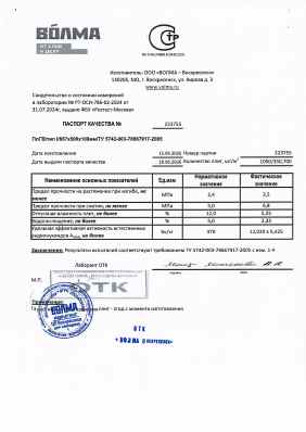 Предпросмотр: Паспорт качества № 223755