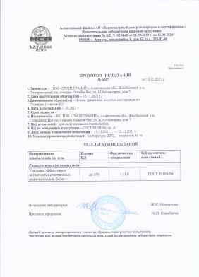 Предпросмотр: Протокол испытаний № 4507